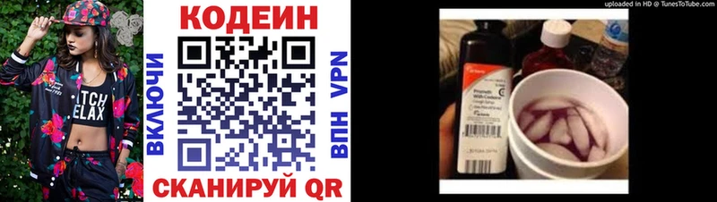Codein Purple Drank  мега ТОР  Ермолино  закладки 