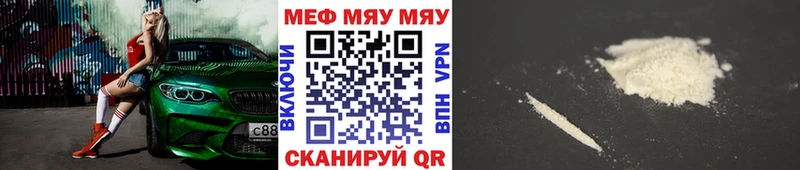 Меф мяу мяу  Ермолино 